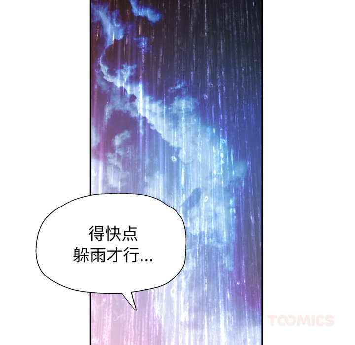 脱轨关系第87話