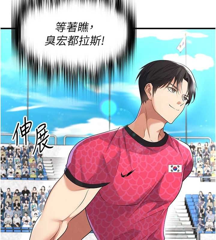 足球型男脱单指南第47話-你成功引起我的興趣