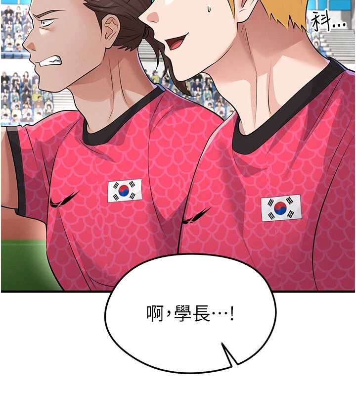 足球型男脱单指南第47話-你成功引起我的興趣