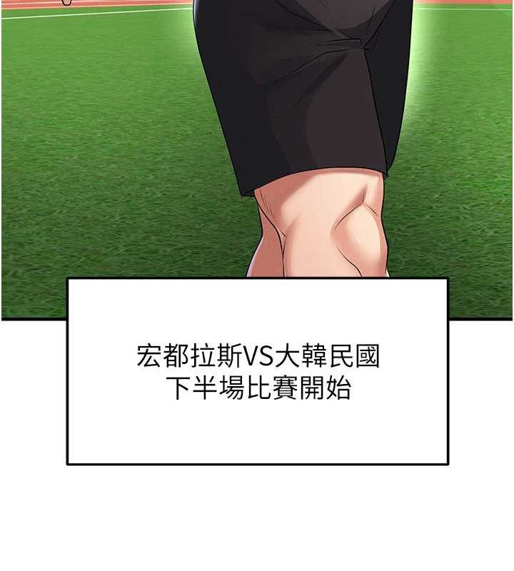 足球型男脱单指南第47話-你成功引起我的興趣