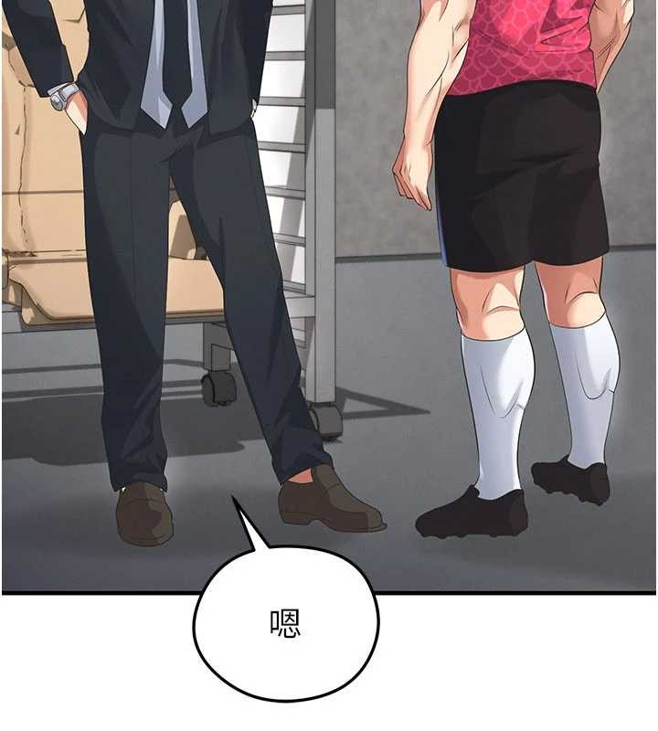 足球型男脱单指南第47話-你成功引起我的興趣