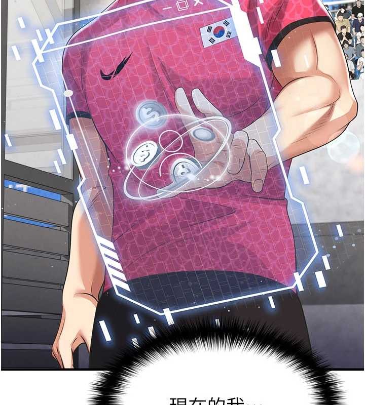 足球型男脱单指南第47話-你成功引起我的興趣