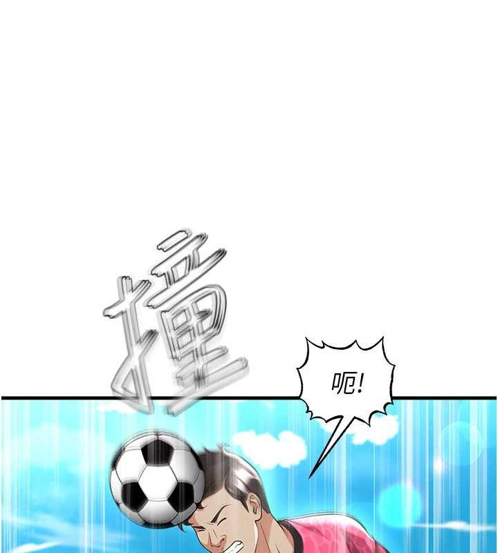 足球型男脱单指南第47話-你成功引起我的興趣