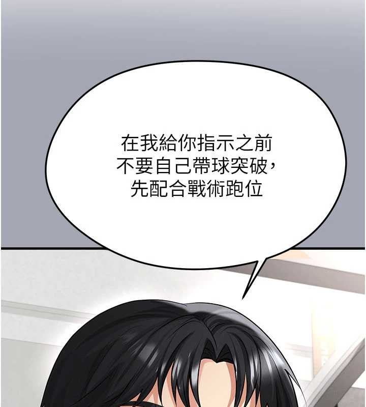 足球型男脱单指南第47話-你成功引起我的興趣