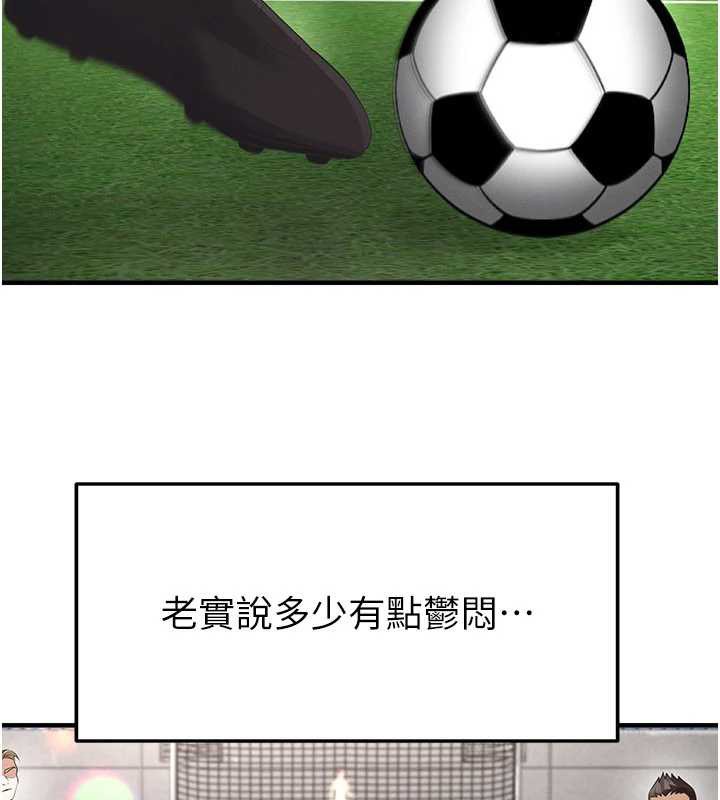 足球型男脱单指南第47話-你成功引起我的興趣