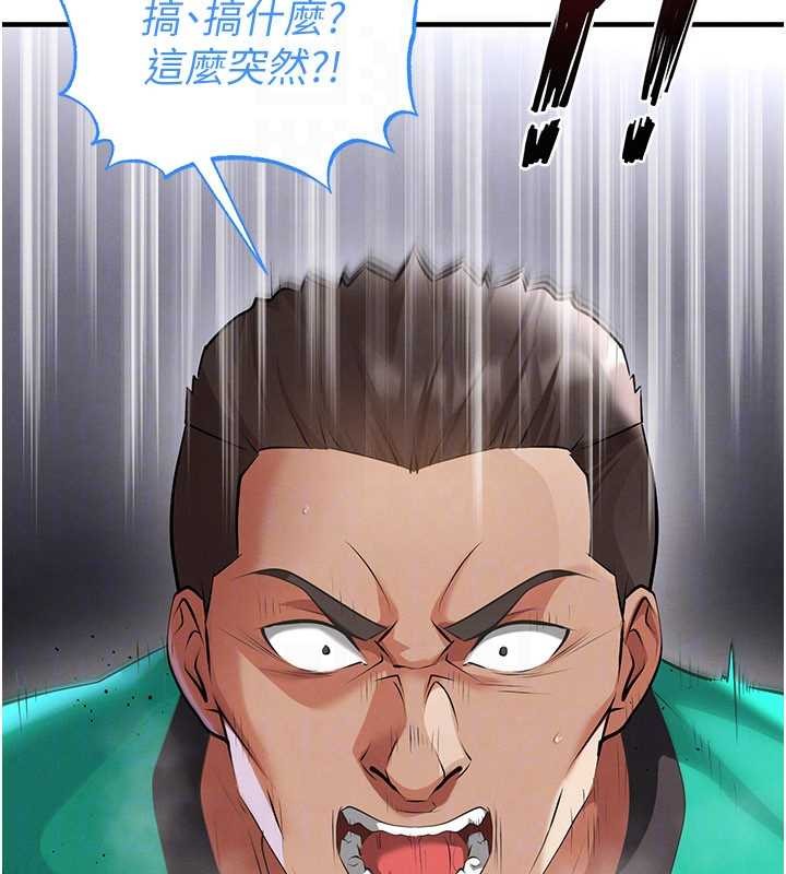 足球型男脱单指南第47話-你成功引起我的興趣