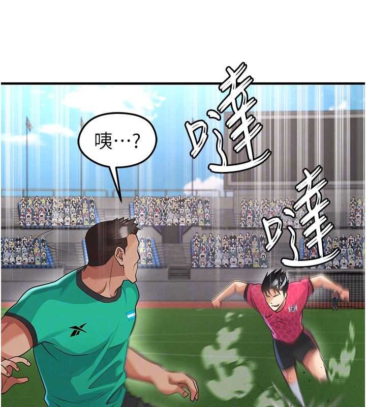 足球型男脱单指南第47話-你成功引起我的興趣