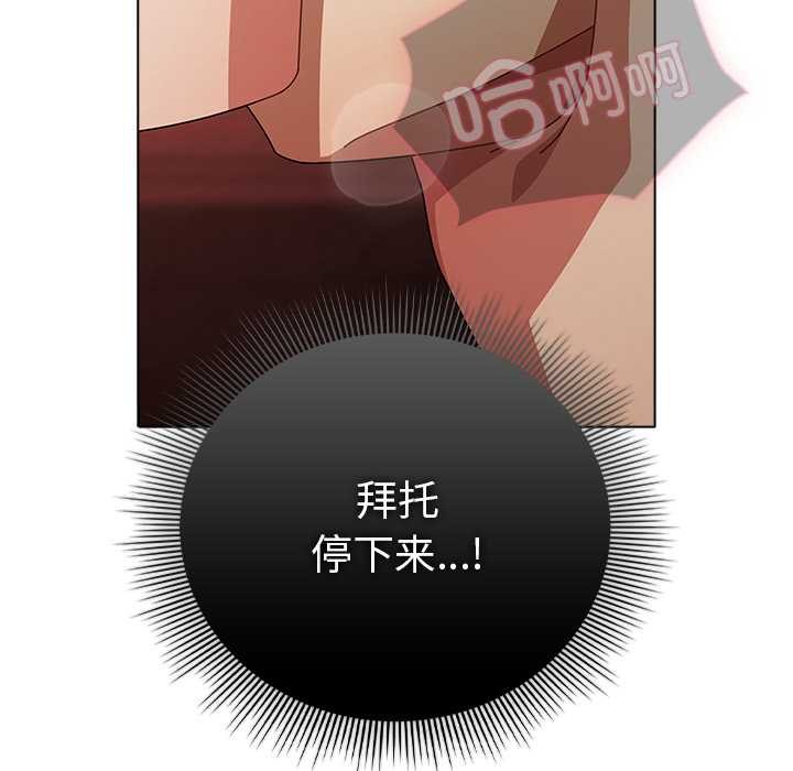 请弄臟我的女朋友第38話