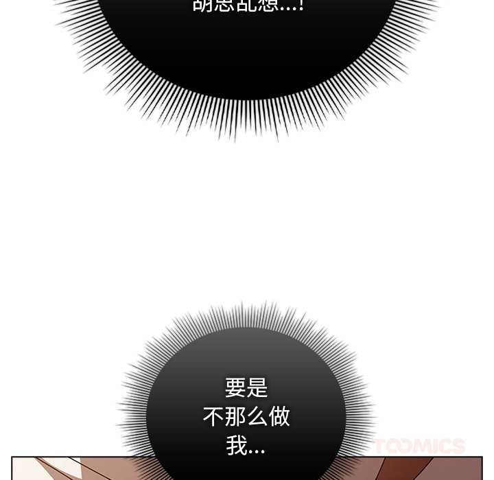 请弄臟我的女朋友第38話