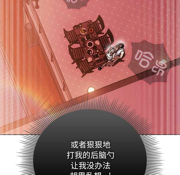 请弄臟我的女朋友第38話