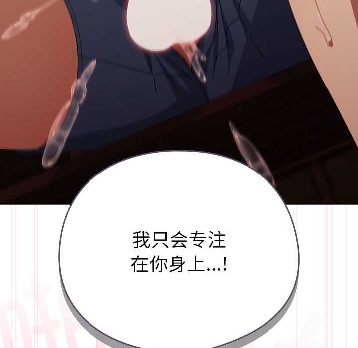 请弄臟我的女朋友第38話