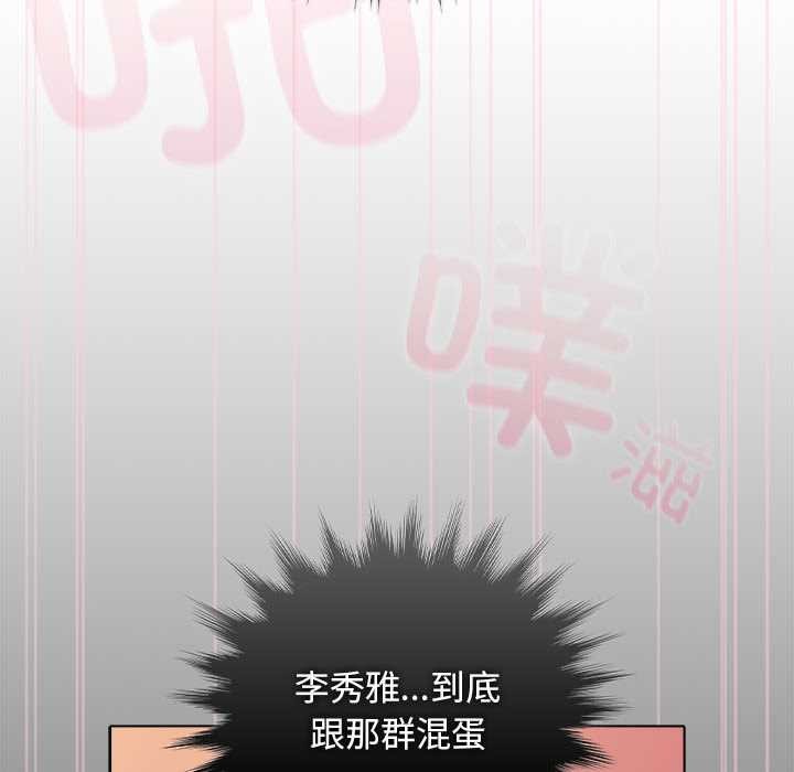 请弄臟我的女朋友第38話