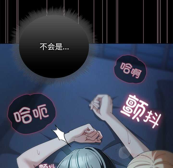 请弄臟我的女朋友第38話