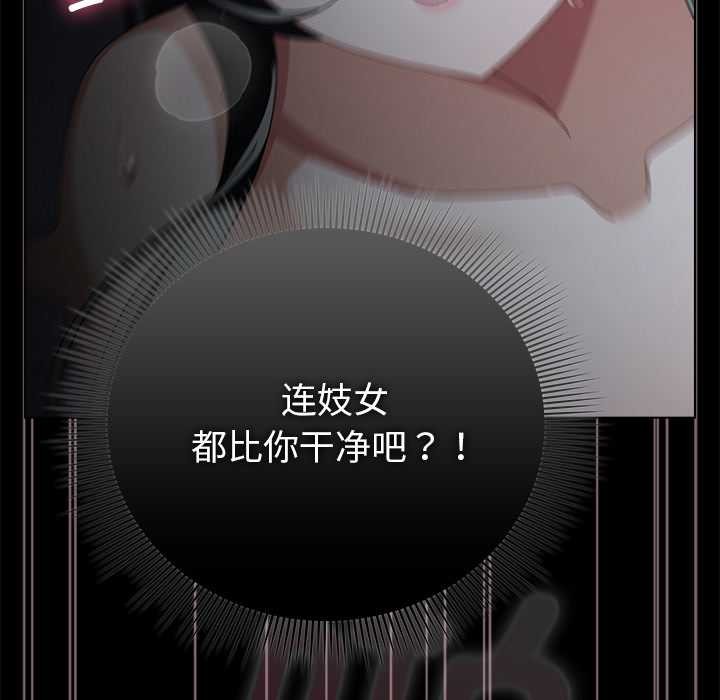 请弄臟我的女朋友第38話