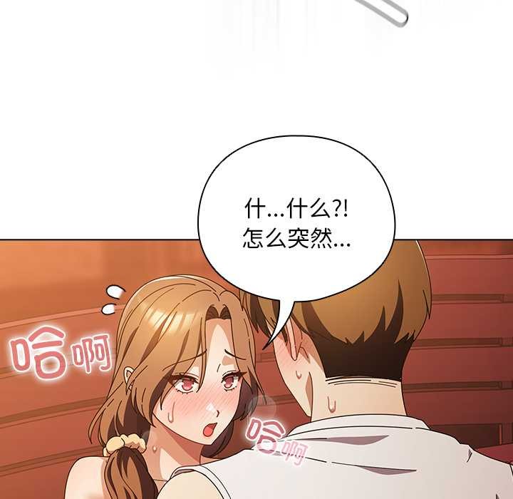 请弄臟我的女朋友第38話