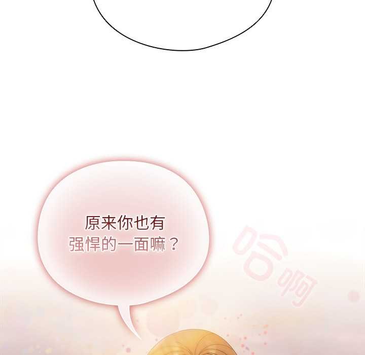 请弄臟我的女朋友第38話