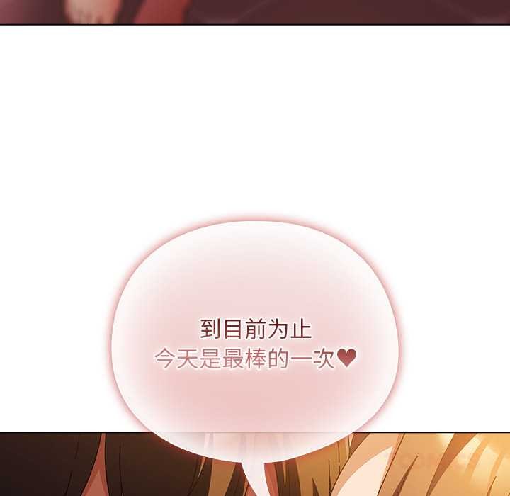 请弄臟我的女朋友第38話