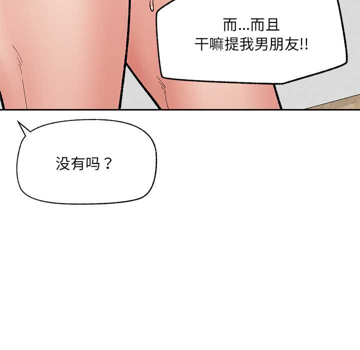 催眠手机第53話