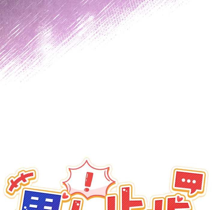 男人止步第39話