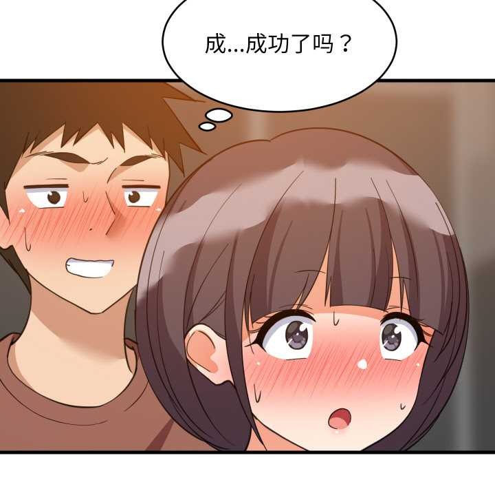 难缠姐妹偏要和我同居第78話