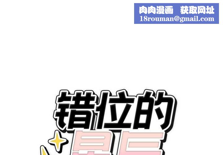 错位的星辰第29話
