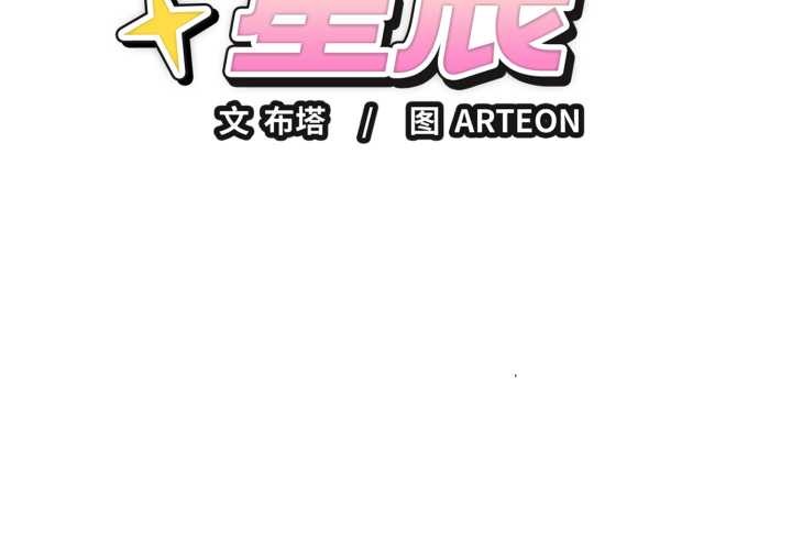 错位的星辰第29話