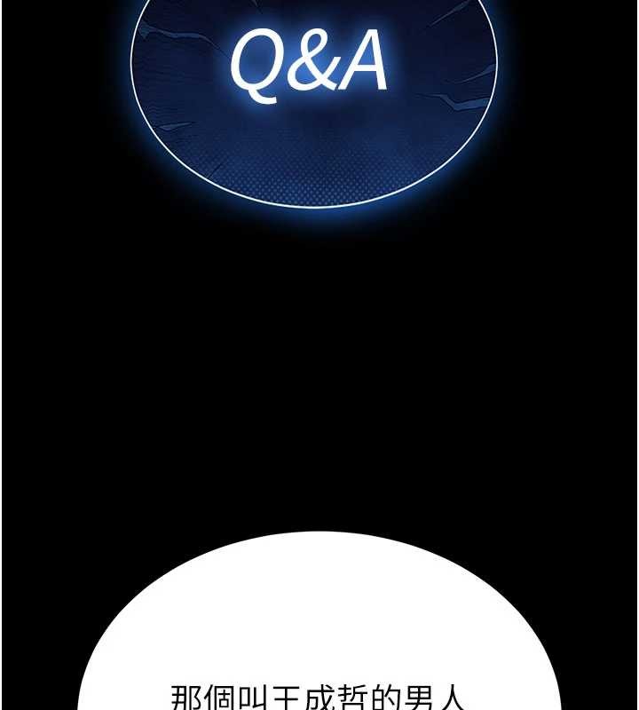 末日鵰堡第62話-對你好奇到快抓狂了