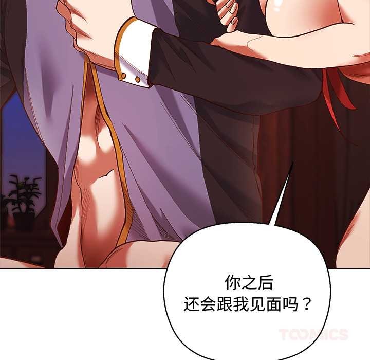 小姐由我來守護第3話