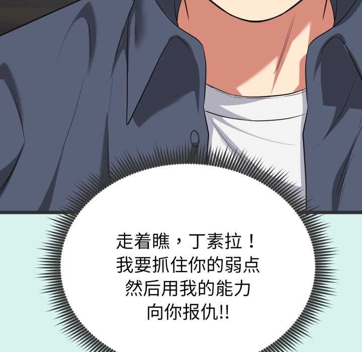 啟動復仇系統第5話