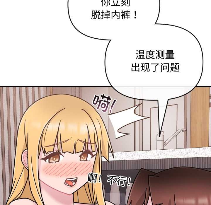 愛的調味課第9話