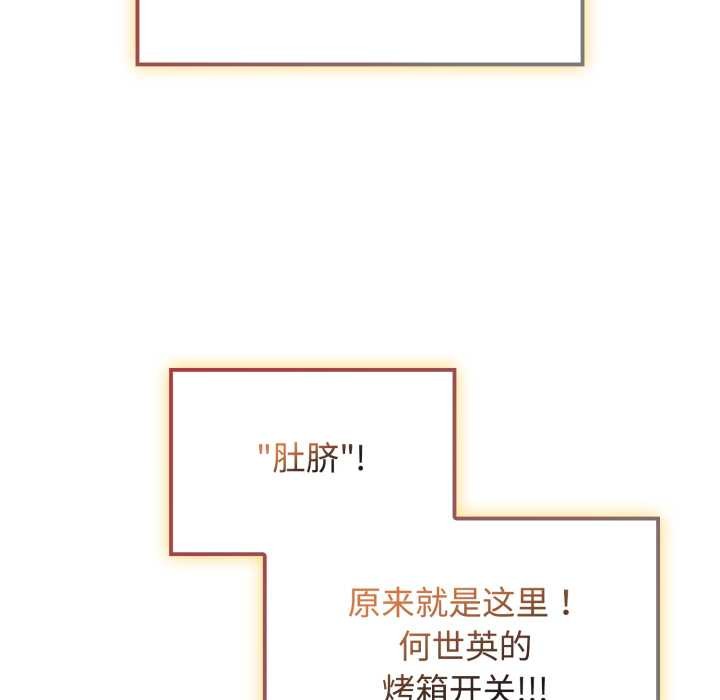 愛的調味課第9話