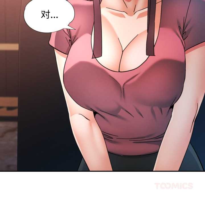 可以爱你吗第87話