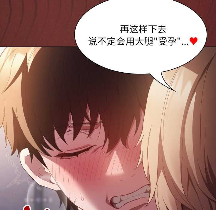 神聖陷阱第28話