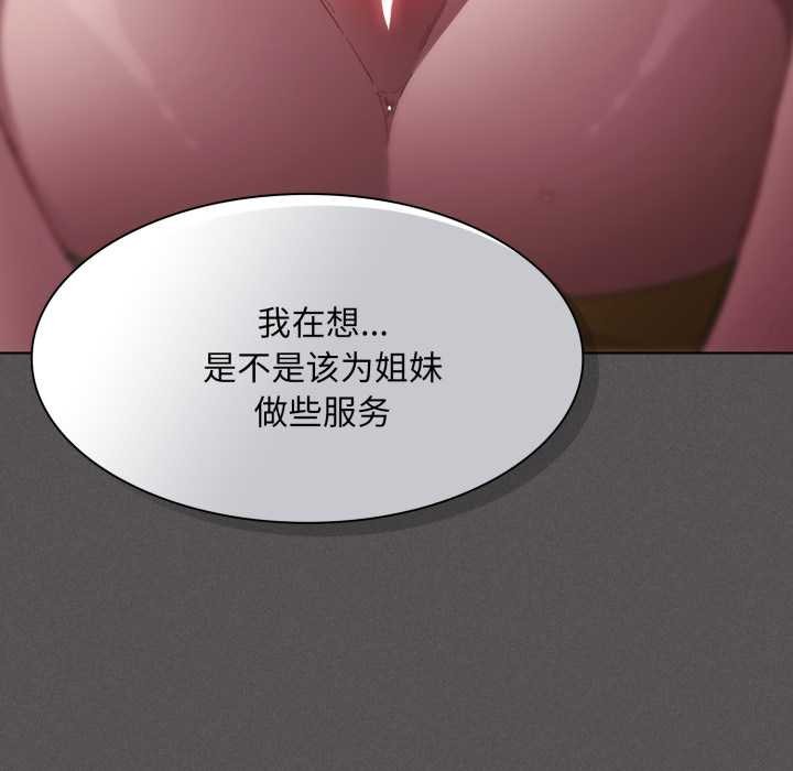 神聖陷阱第28話