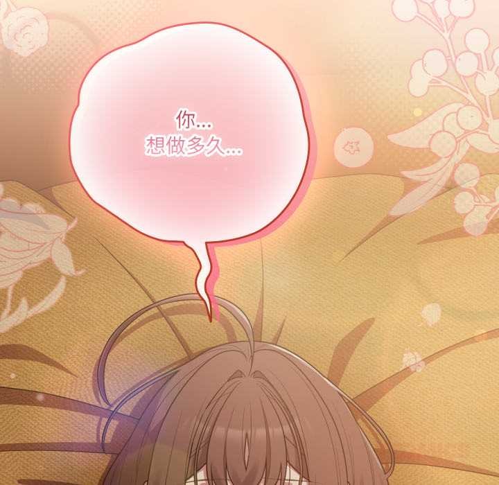 喵來的戀愛第52話