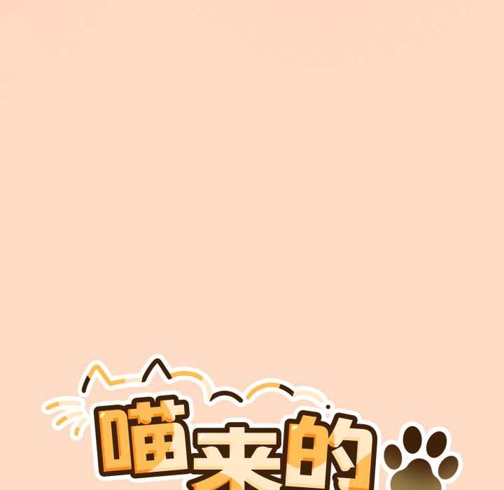喵來的戀愛第52話