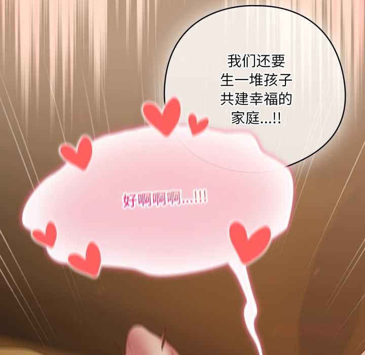 喵來的戀愛第52話