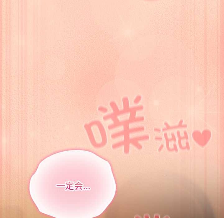 喵來的戀愛第52話