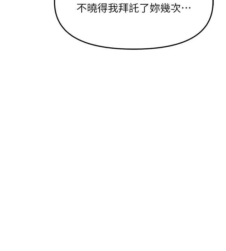 魯蛇社畜的金手指第55話-拜託用你的肉棒讓我高潮!