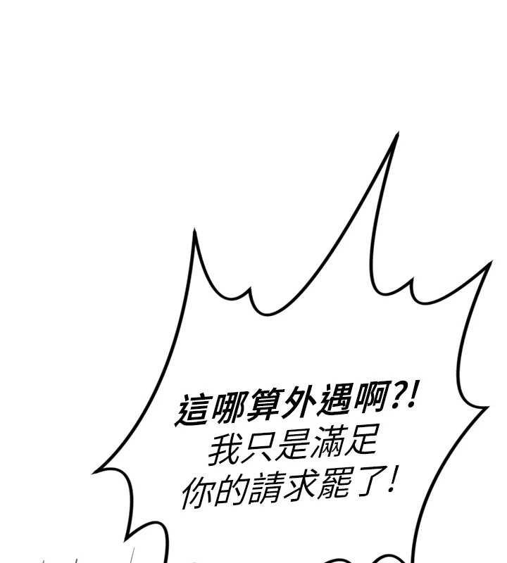 魯蛇社畜的金手指第55話-拜託用你的肉棒讓我高潮!