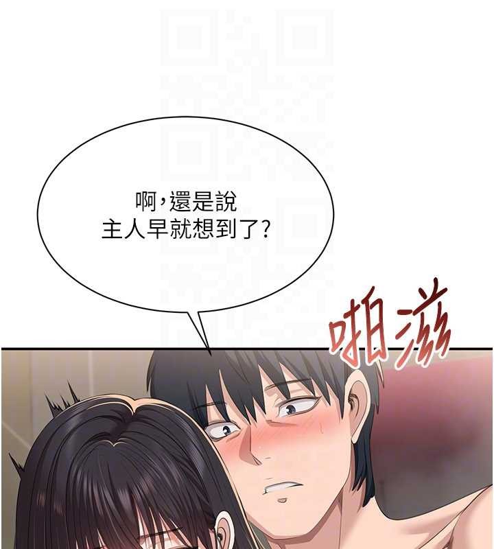 倒追遊戲第34話-我比奴隸還早高潮