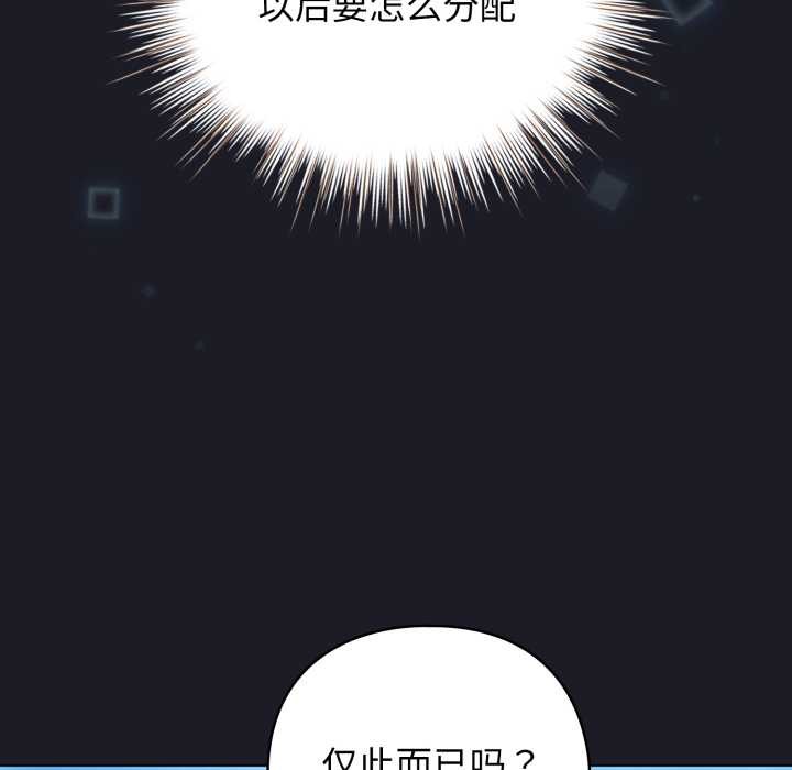 配角的生存任務第48話