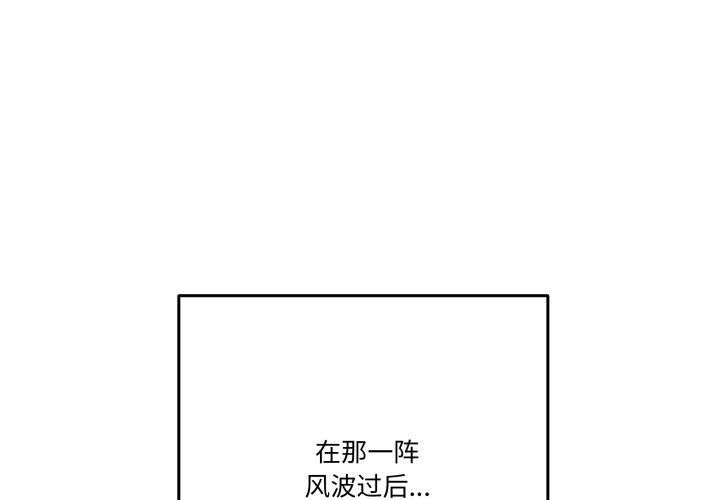 附屬品少女的叛逆期第32話