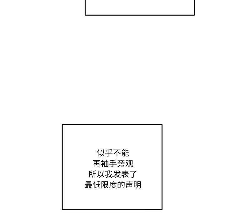 附屬品少女的叛逆期第32話