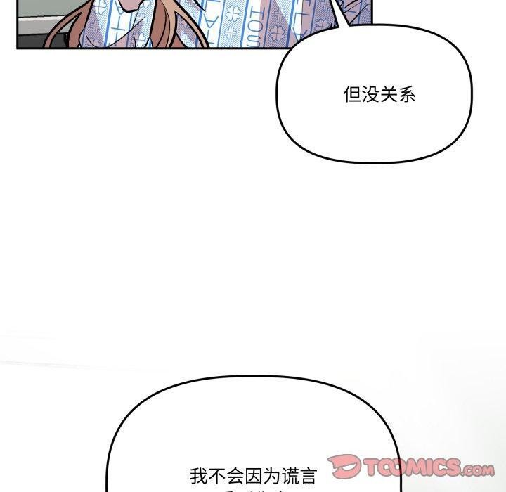 附屬品少女的叛逆期第32話