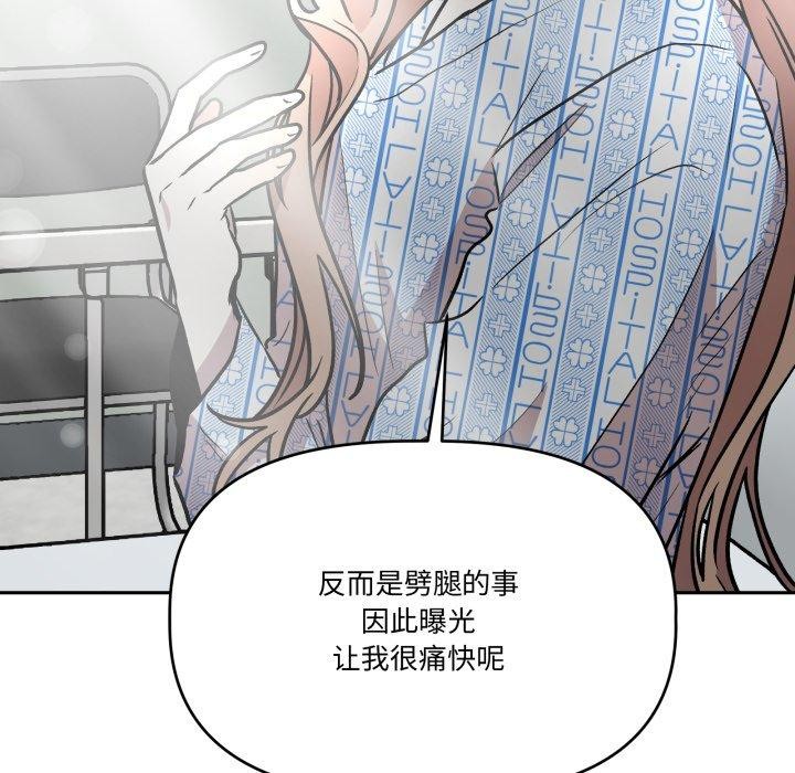 附屬品少女的叛逆期第32話