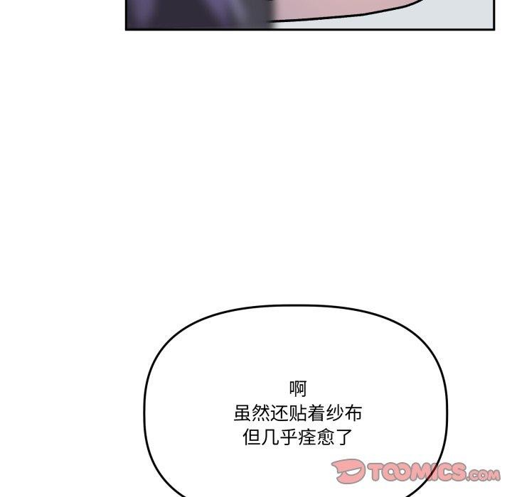 附屬品少女的叛逆期第32話