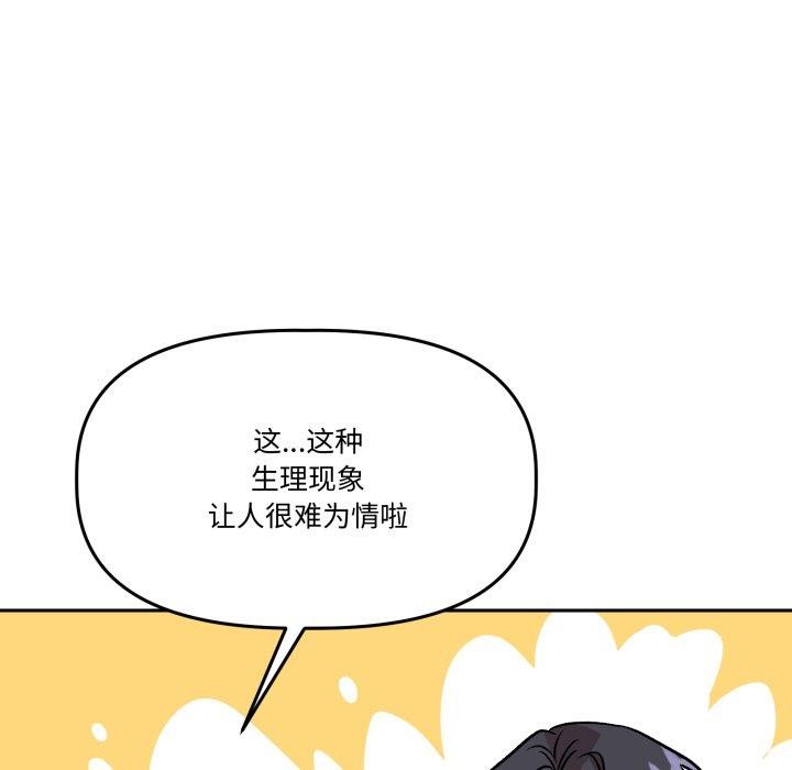 附屬品少女的叛逆期第32話