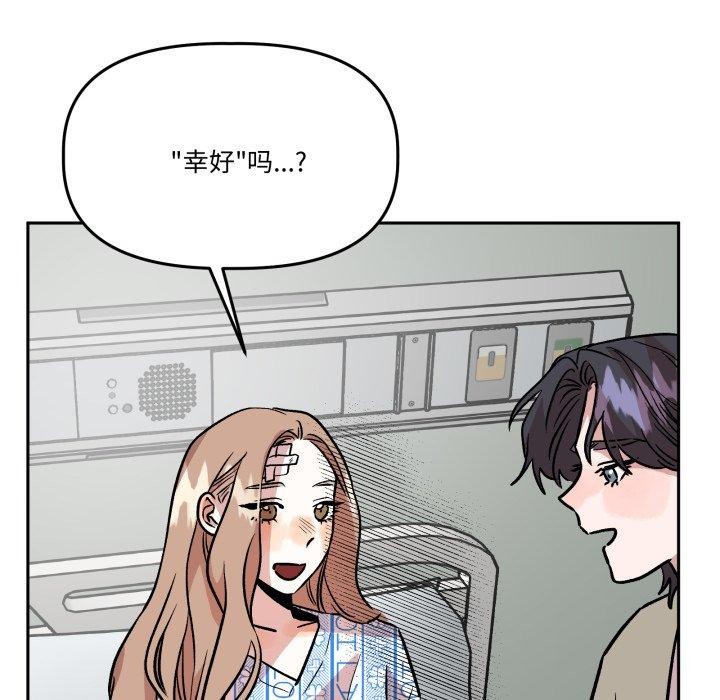 附屬品少女的叛逆期第32話