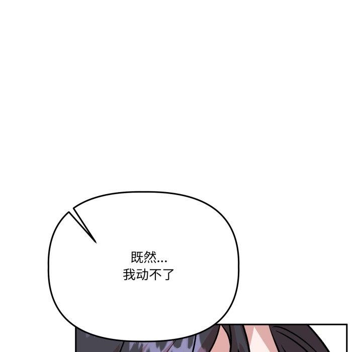 附屬品少女的叛逆期第32話